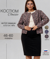 К-256 Костюм женский (футер набивной)