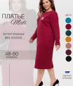 Платье женское П-167 (футер с лайкрой)