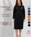 Платье женское П-167 (футер с лайкрой)