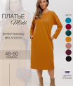 Платье женское П-167 (футер с лайкрой)